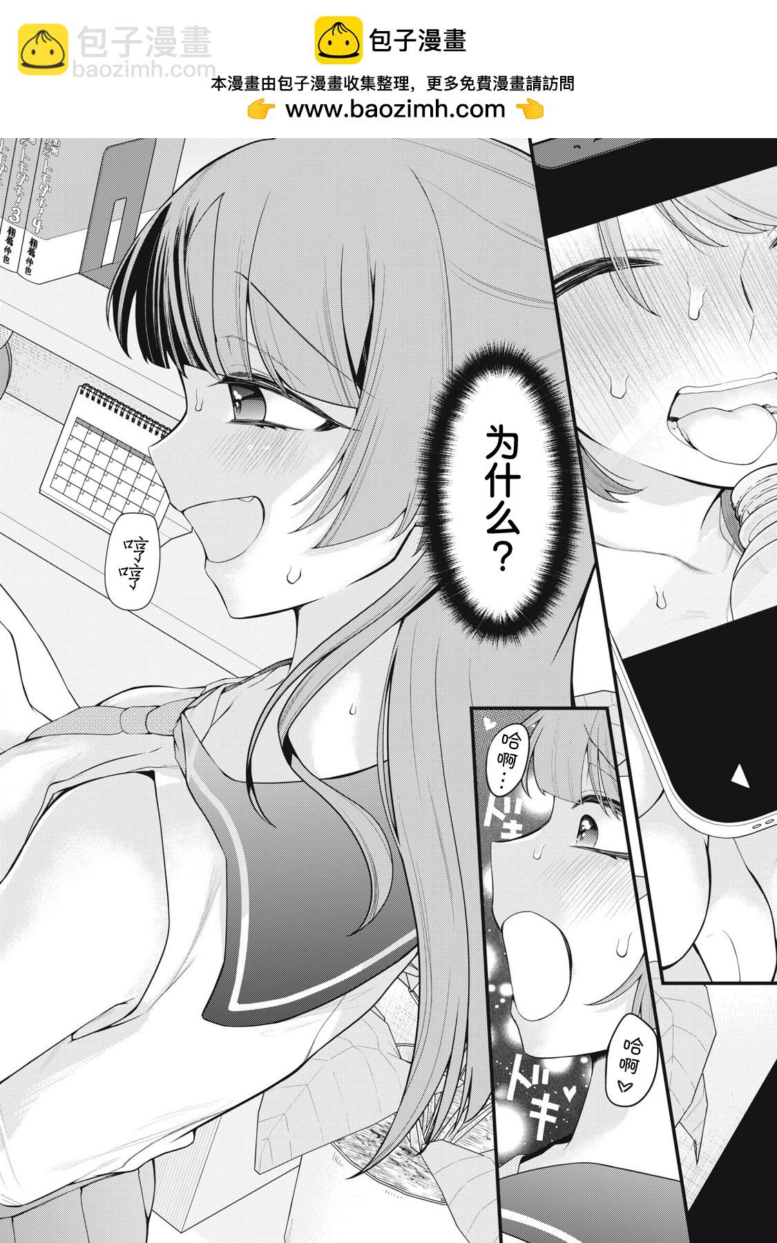 你的妹妹 - 第01話 - 2