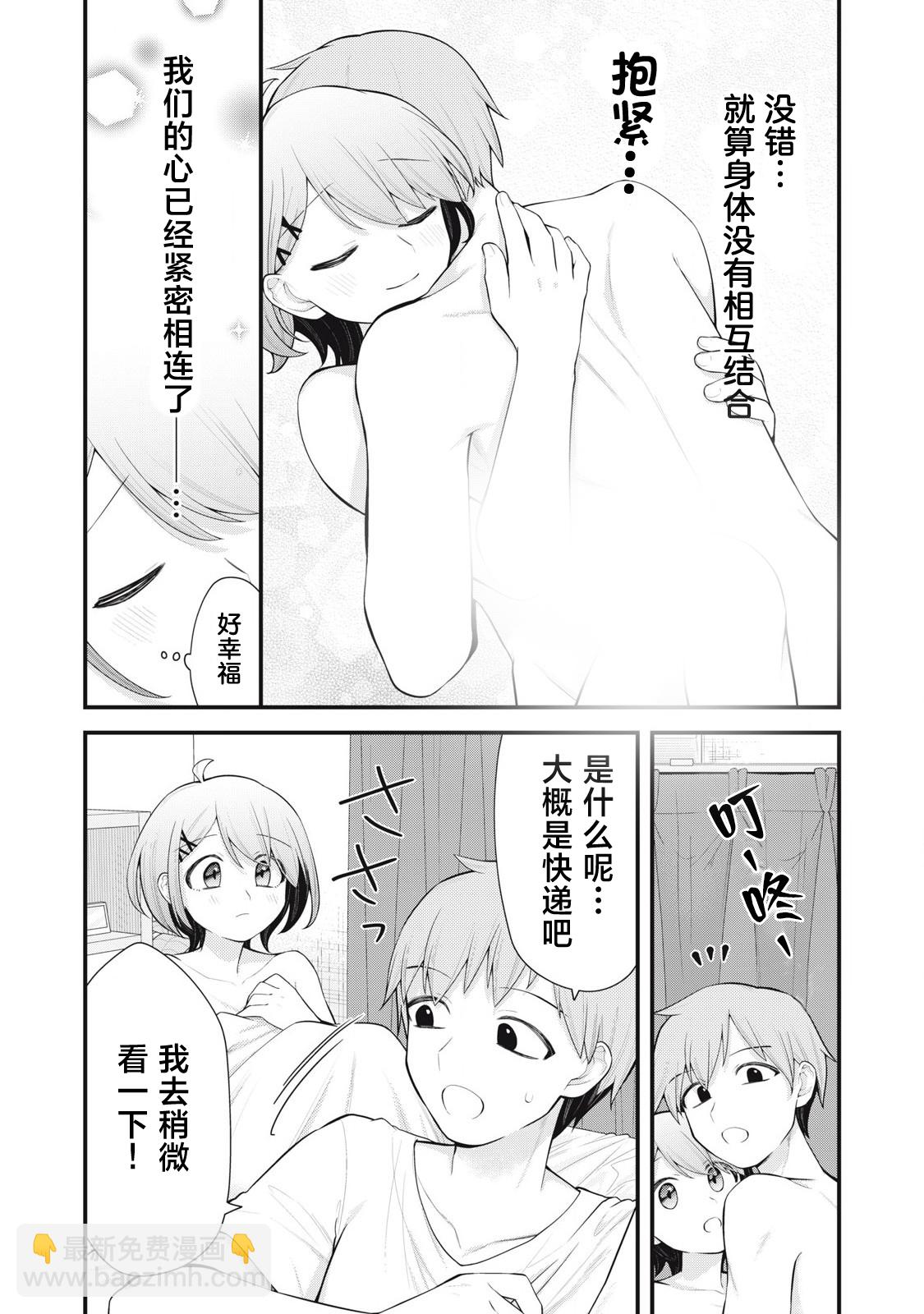 你的妹妹 - 第01話 - 2