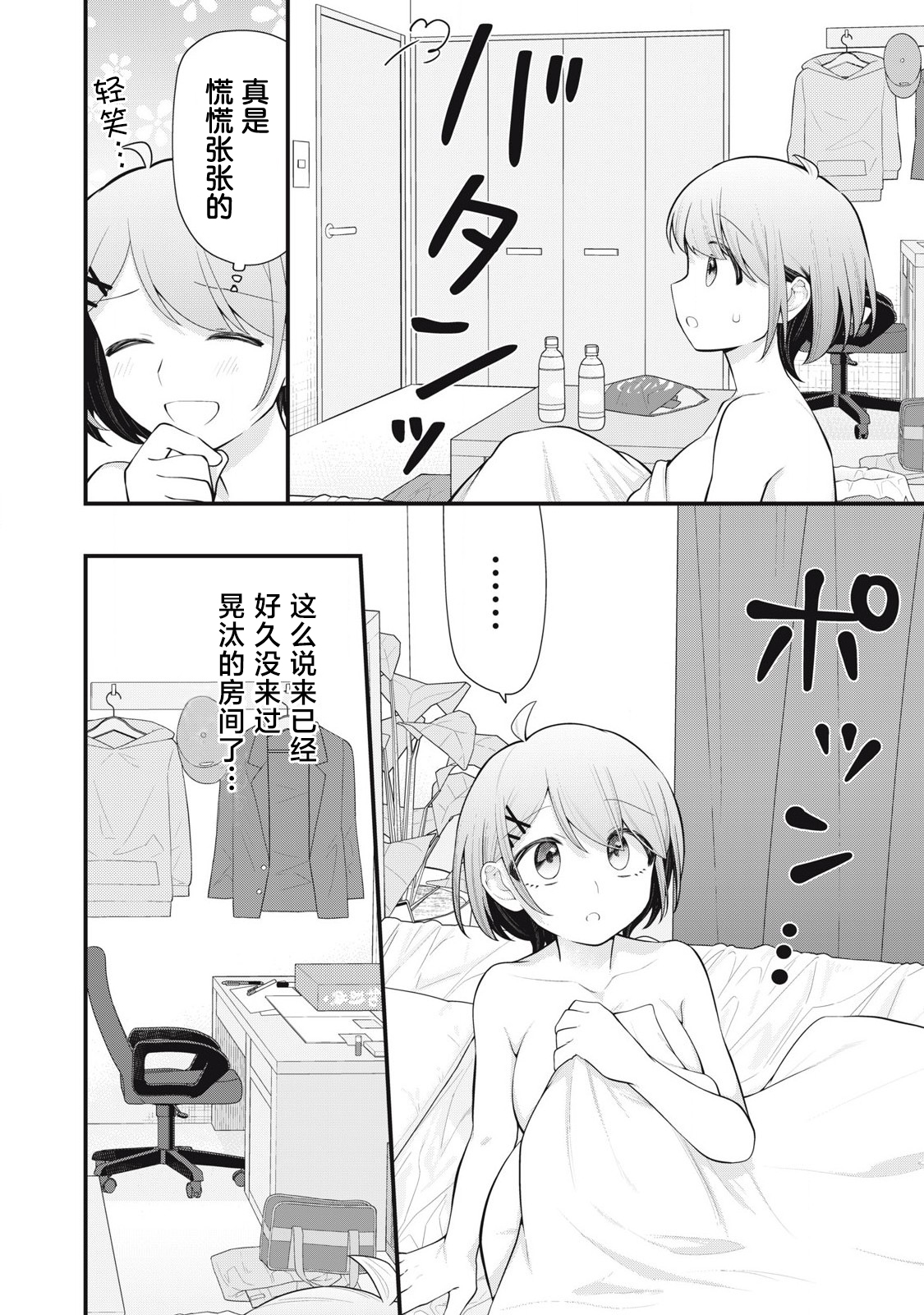 你的妹妹 - 第01話 - 3