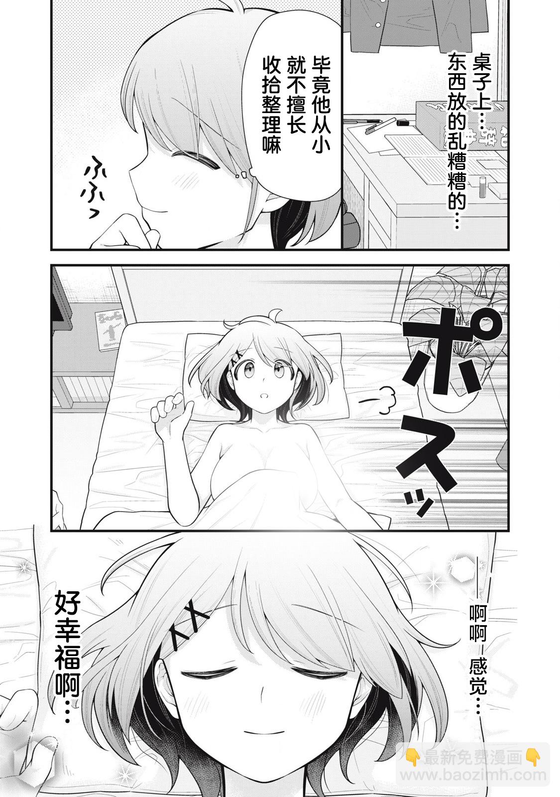 你的妹妹 - 第01話 - 4