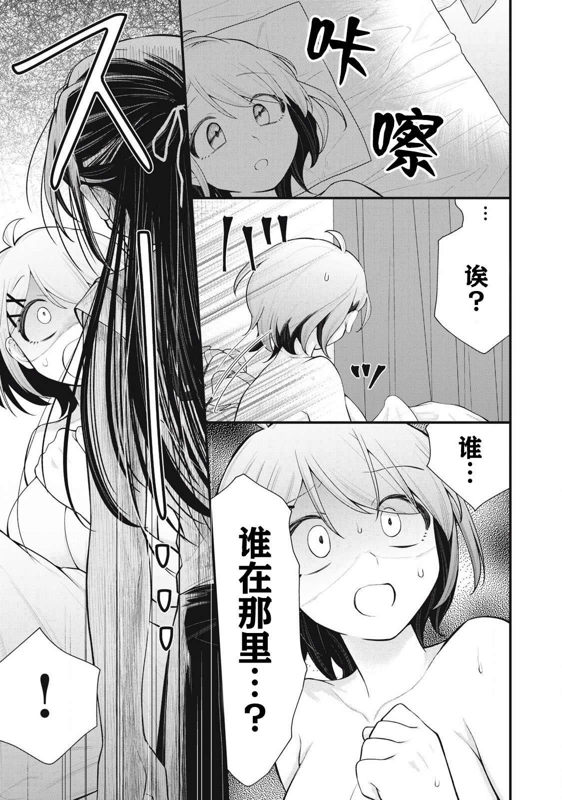 你的妹妹 - 第01話 - 6