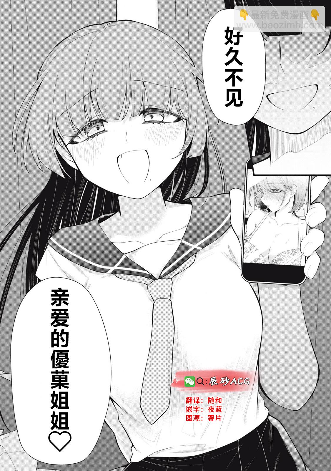 你的妹妹 - 第01話 - 1