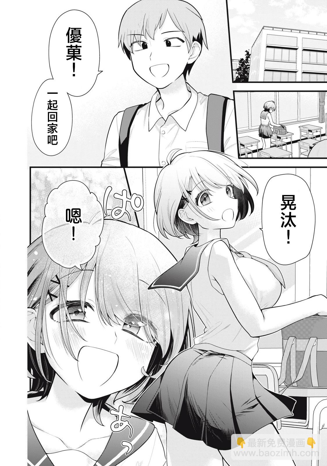 你的妹妹 - 第01話 - 4
