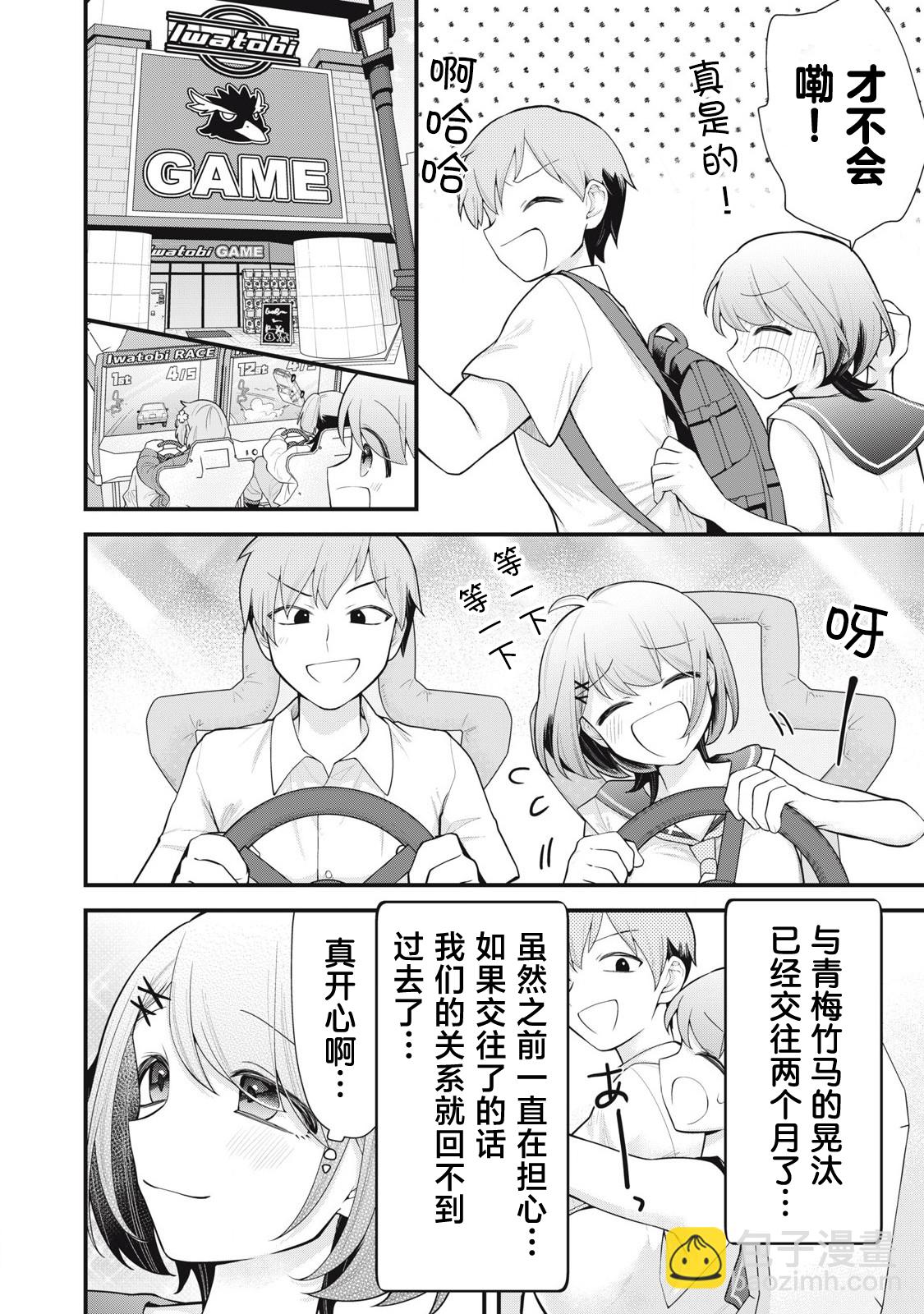 你的妹妹 - 第01話 - 6