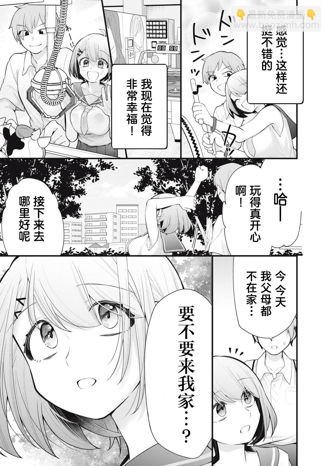 你的妹妹 - 第01話 - 1