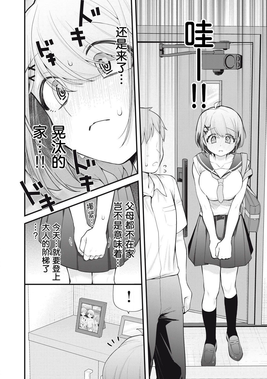你的妹妹 - 第01話 - 2