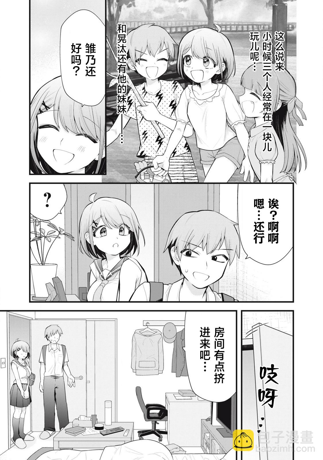 你的妹妹 - 第01話 - 3
