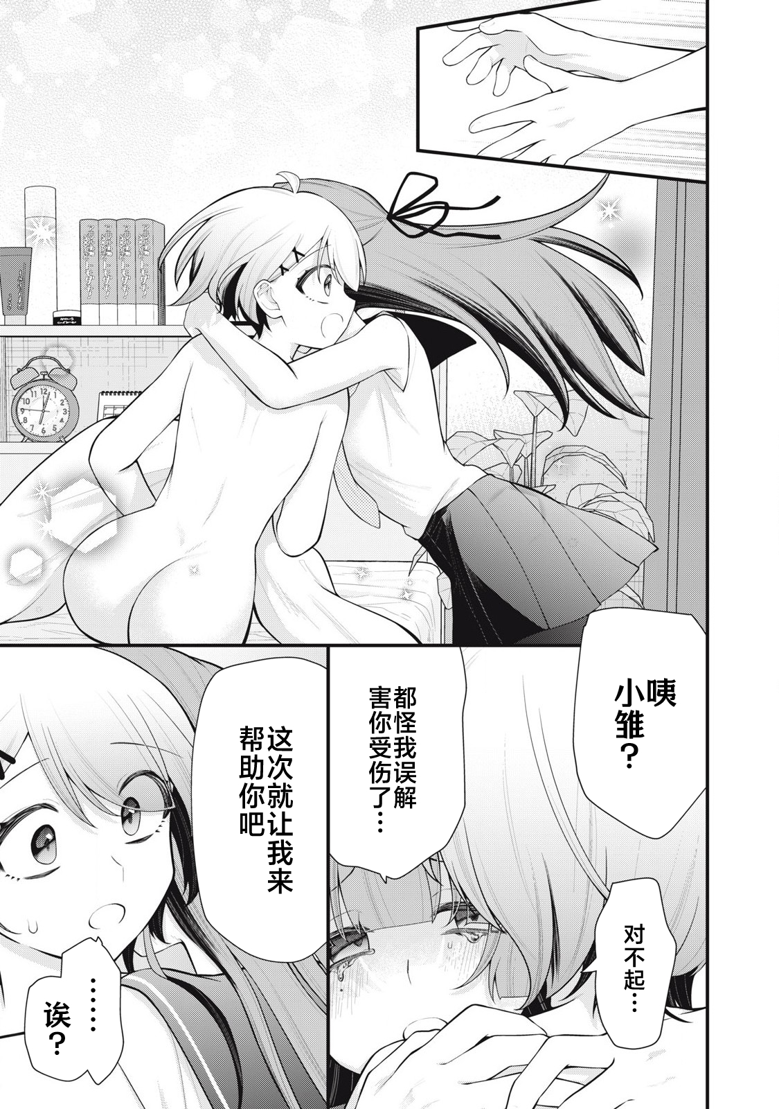 你的妹妹 - 第02話 - 5