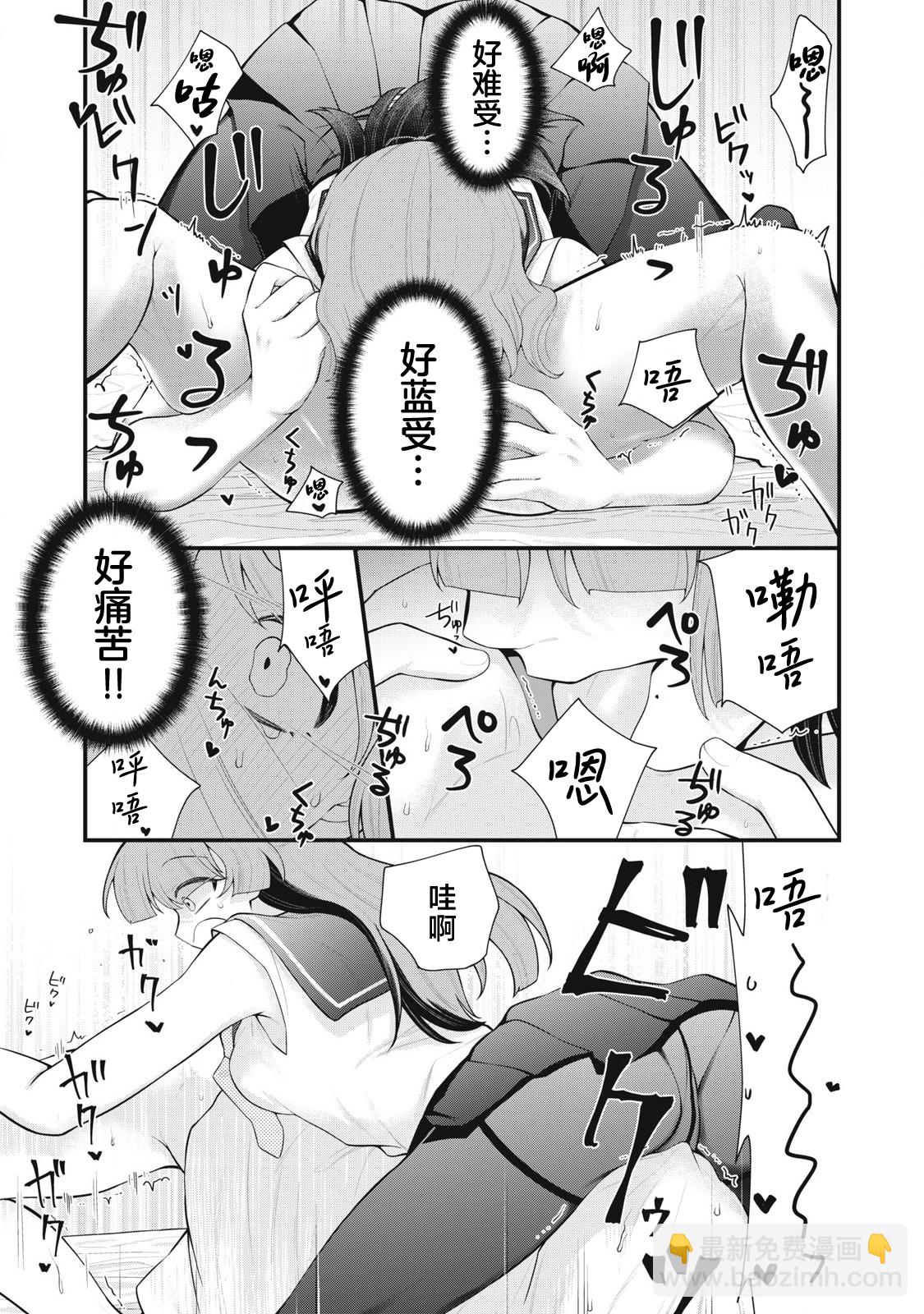 你的妹妹 - 第02話 - 5