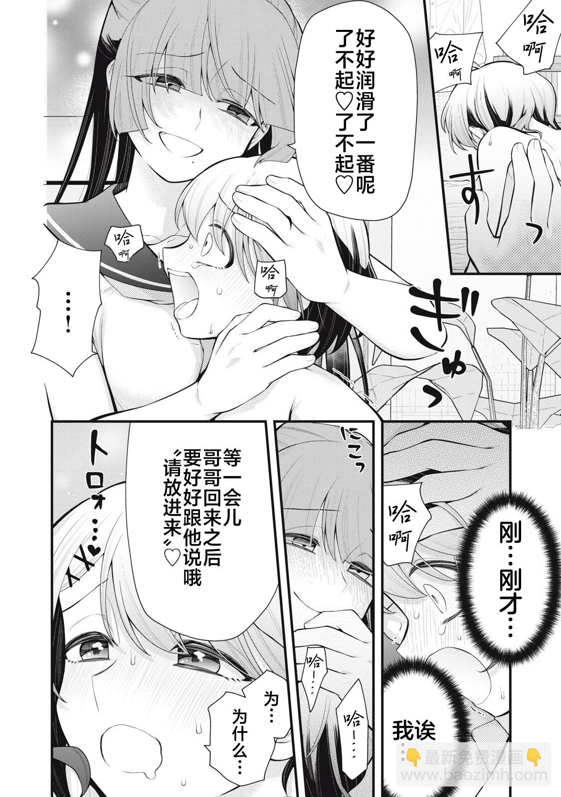你的妹妹 - 第02話 - 6