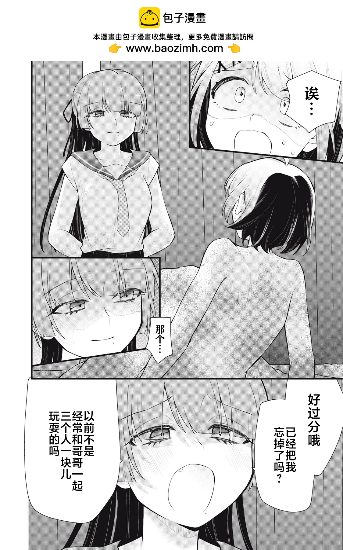 你的妹妹 - 第02話 - 2