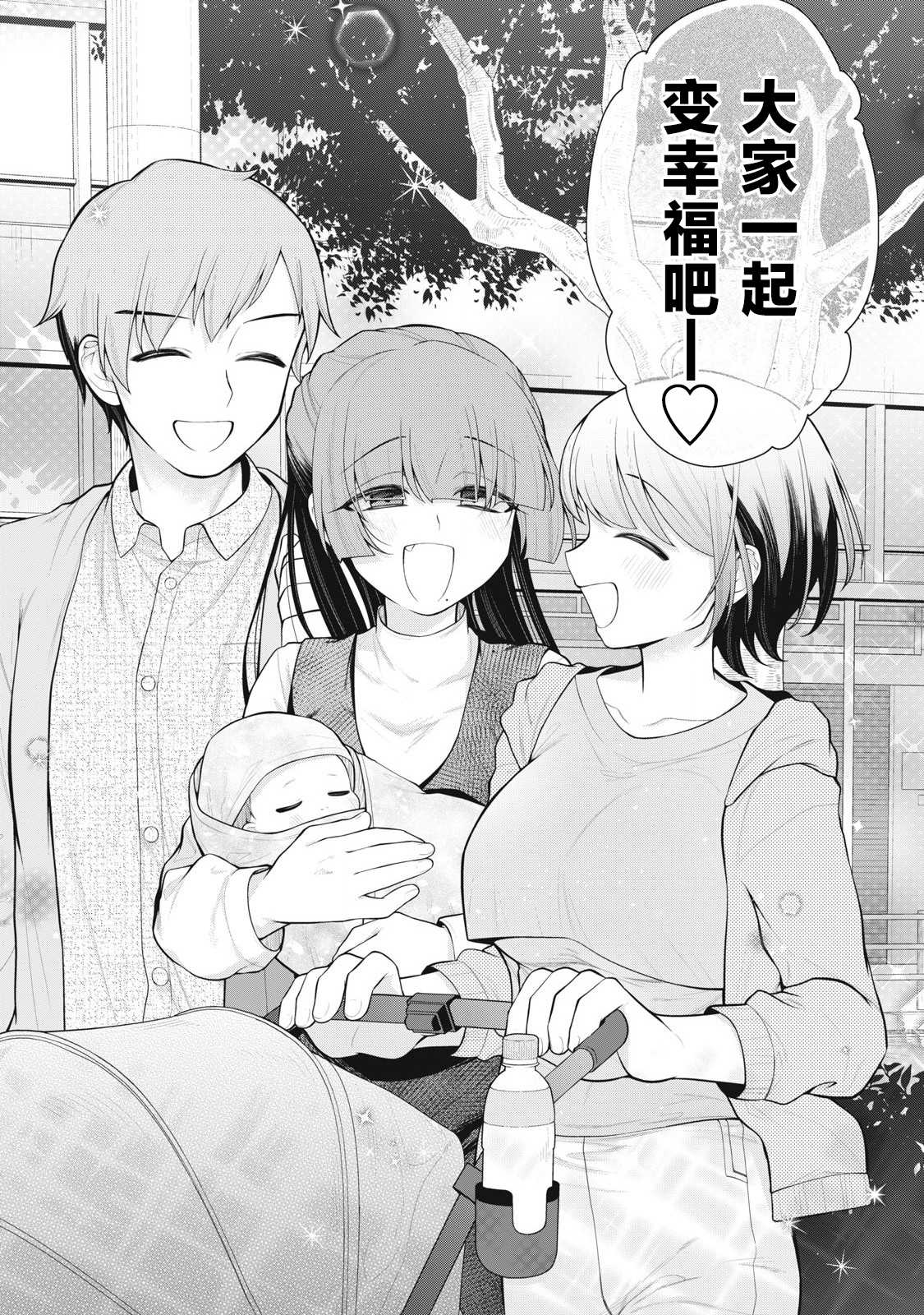 你的妹妹 - 第02話 - 3