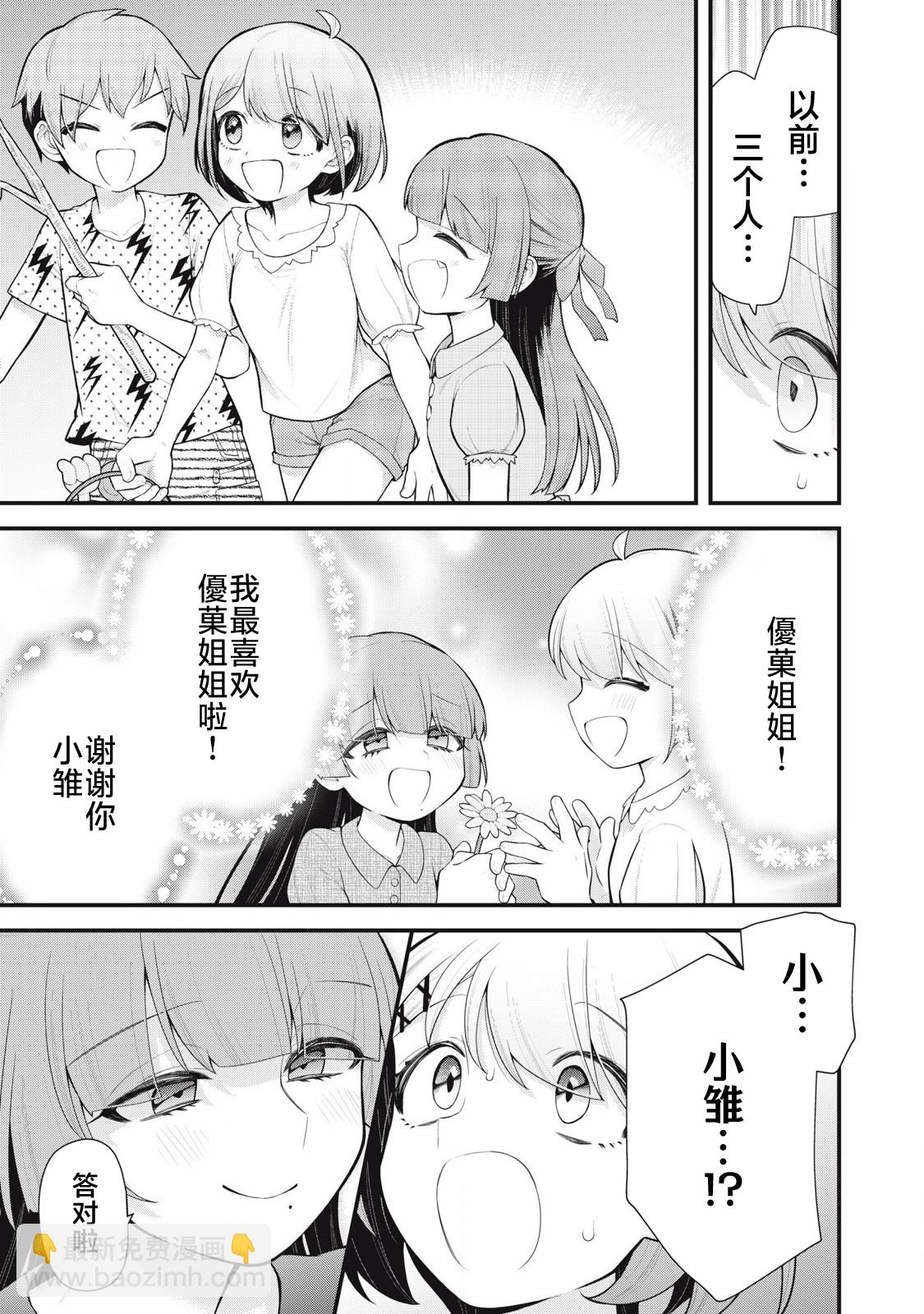 你的妹妹 - 第02話 - 3