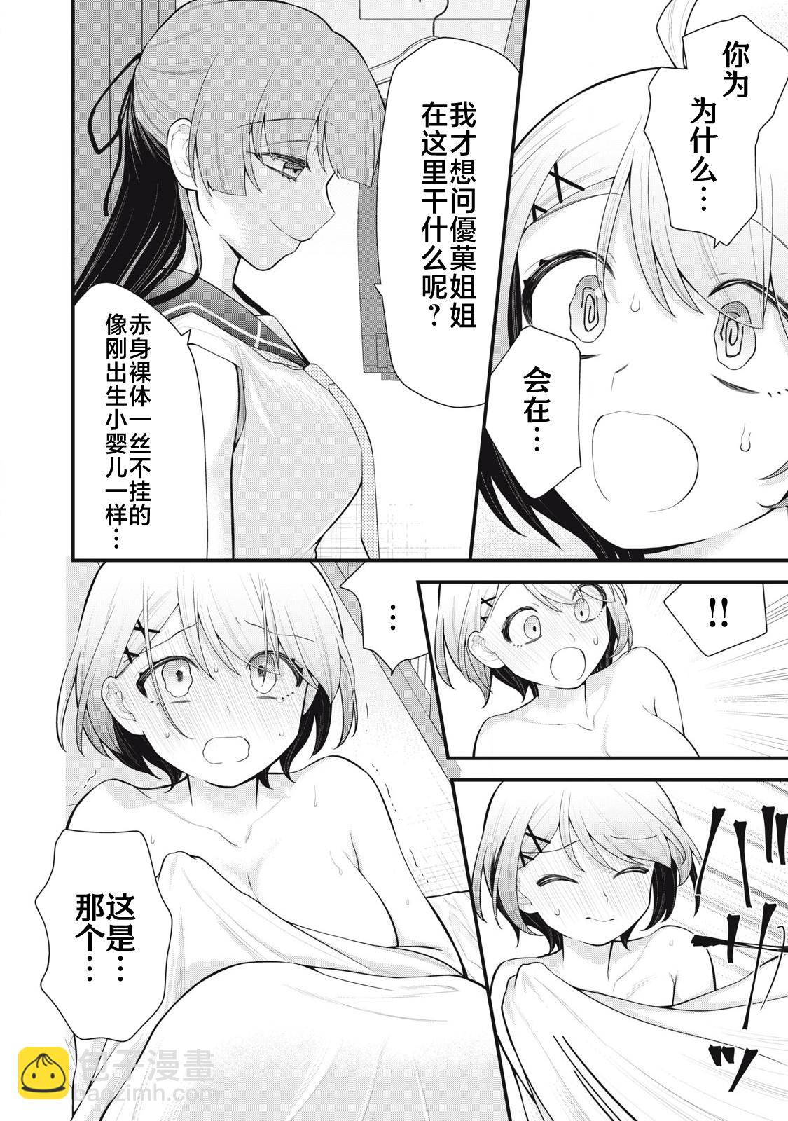 你的妹妹 - 第02話 - 4