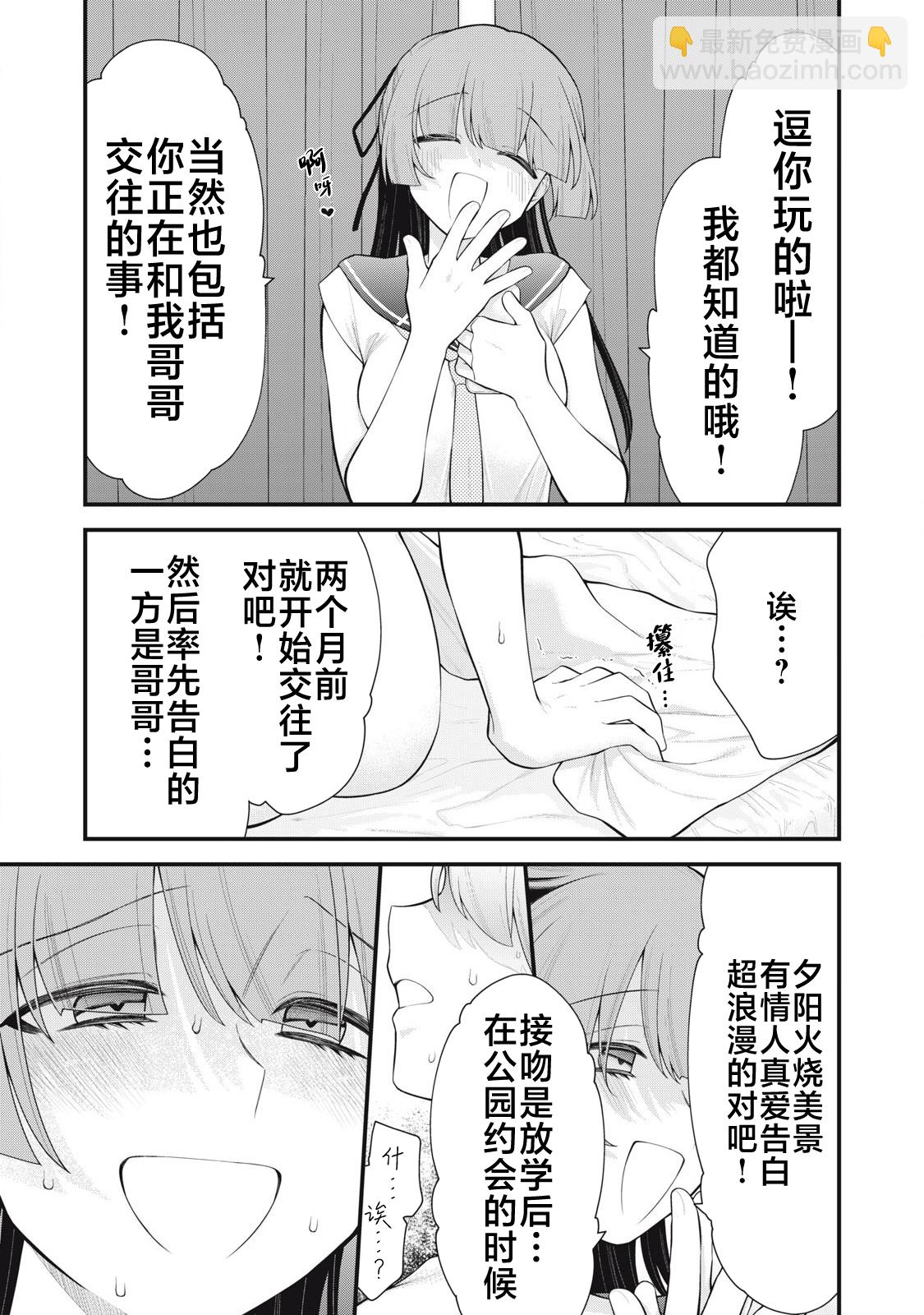 你的妹妹 - 第02話 - 5