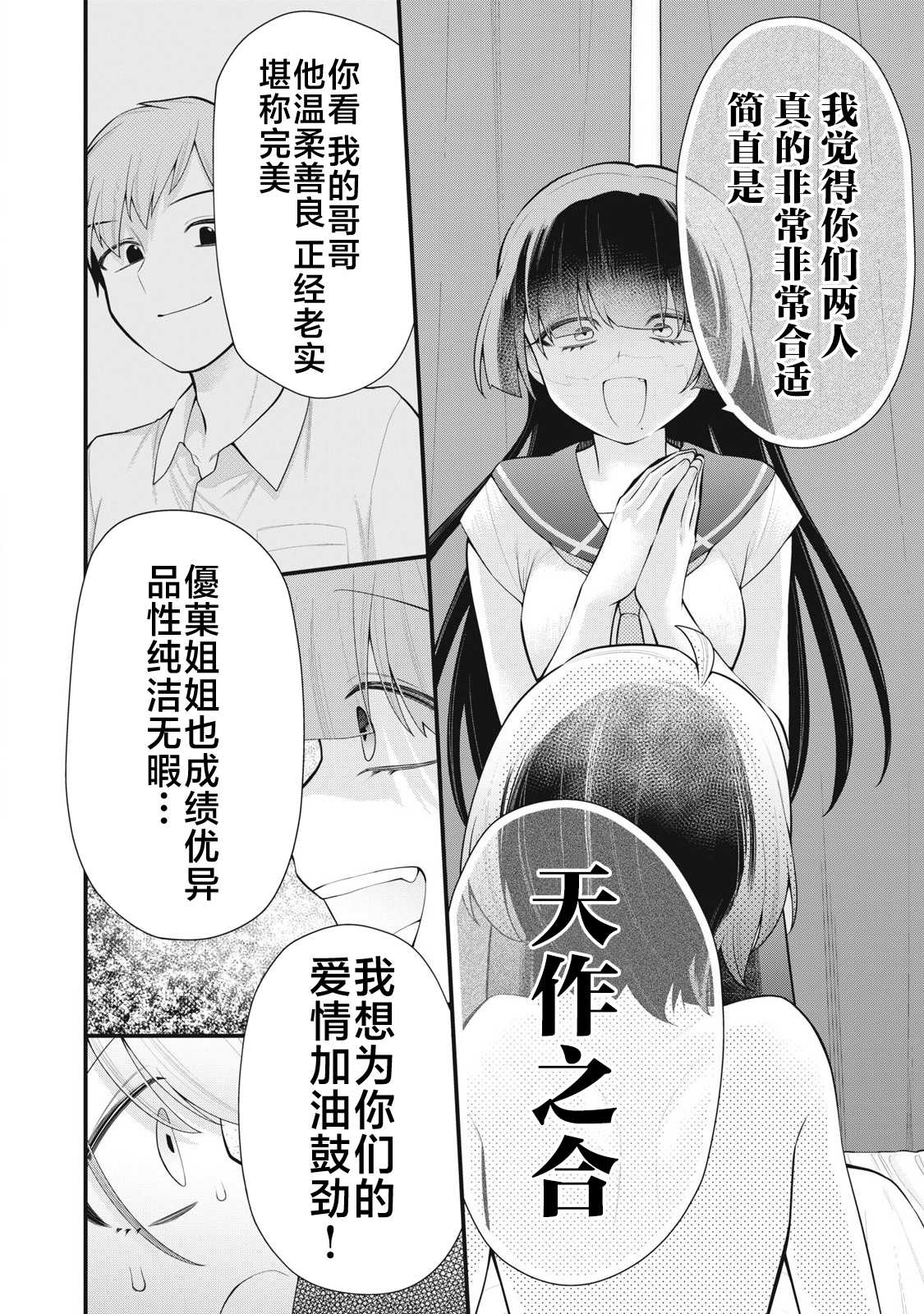 你的妹妹 - 第02話 - 6