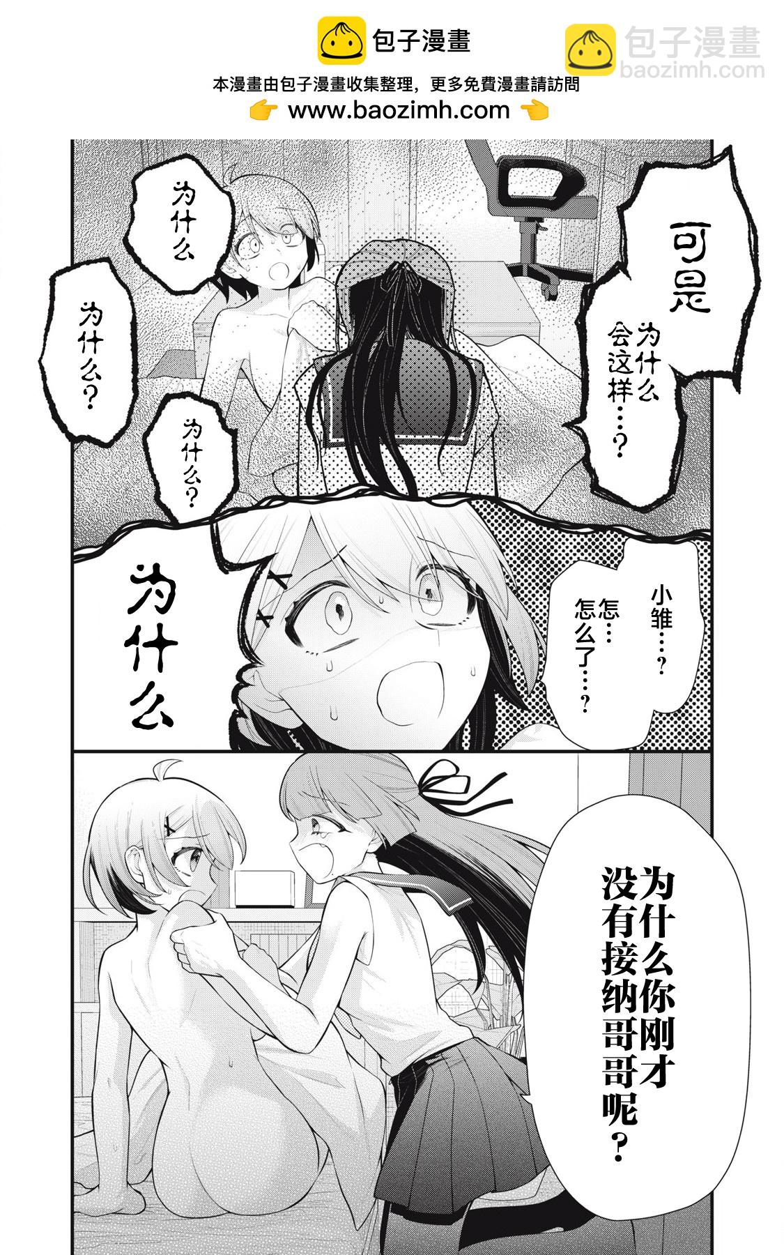 你的妹妹 - 第02話 - 1