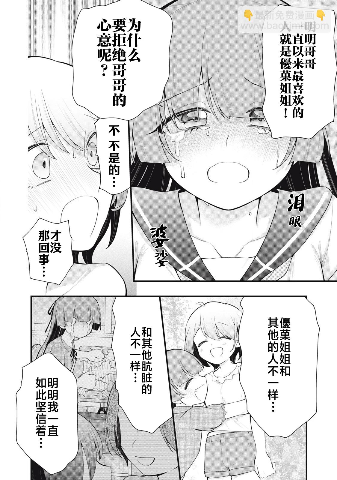 你的妹妹 - 第02話 - 2