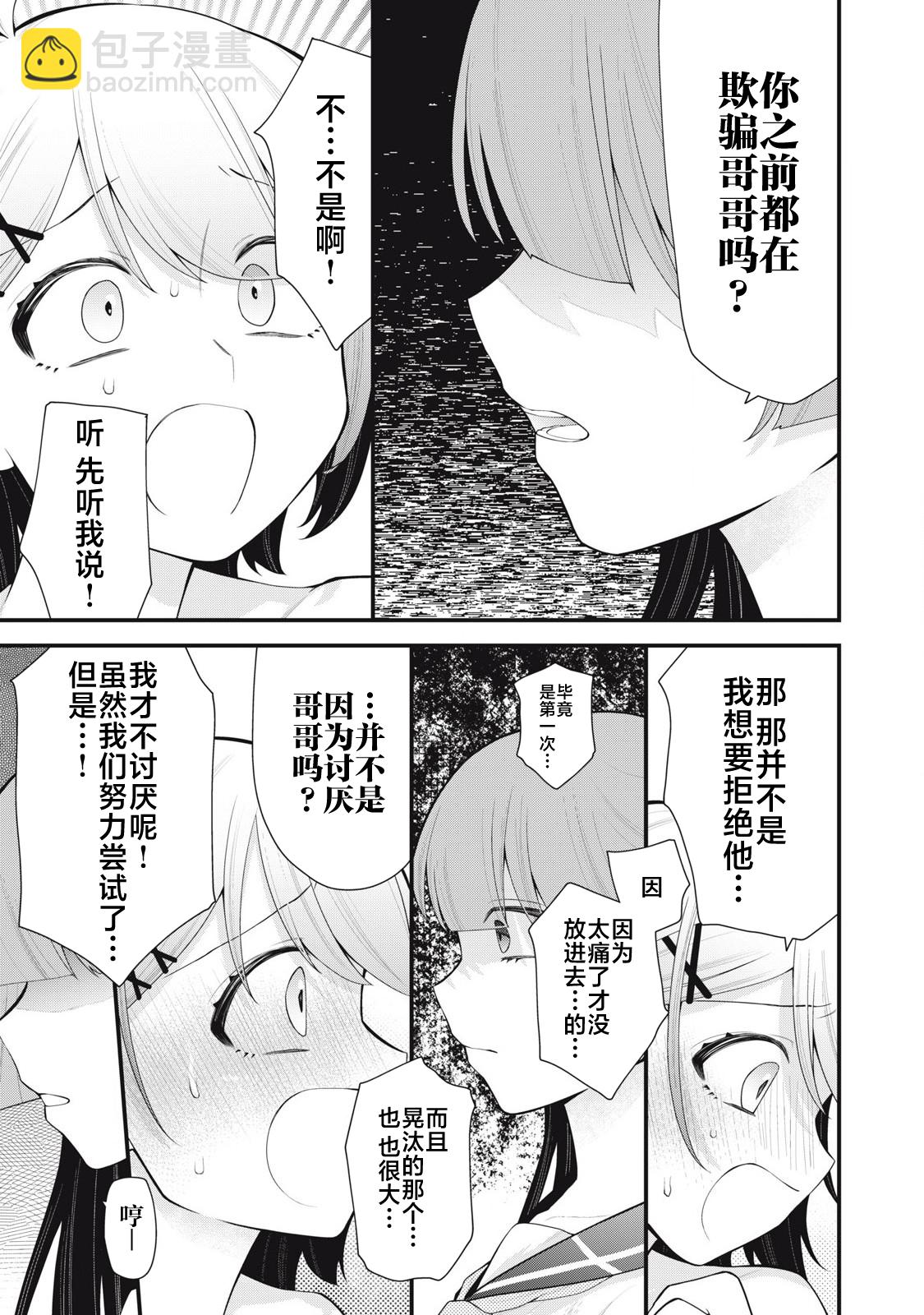 你的妹妹 - 第02話 - 3