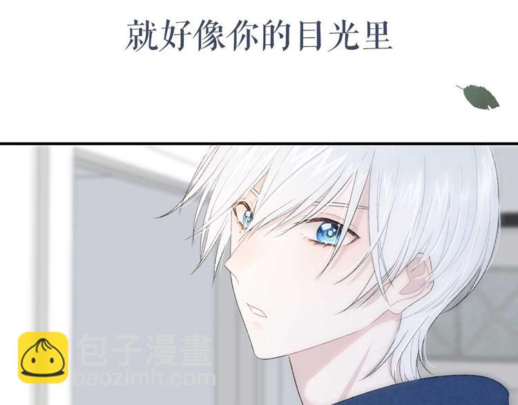 序章：目光所及处，皆是你-第1话