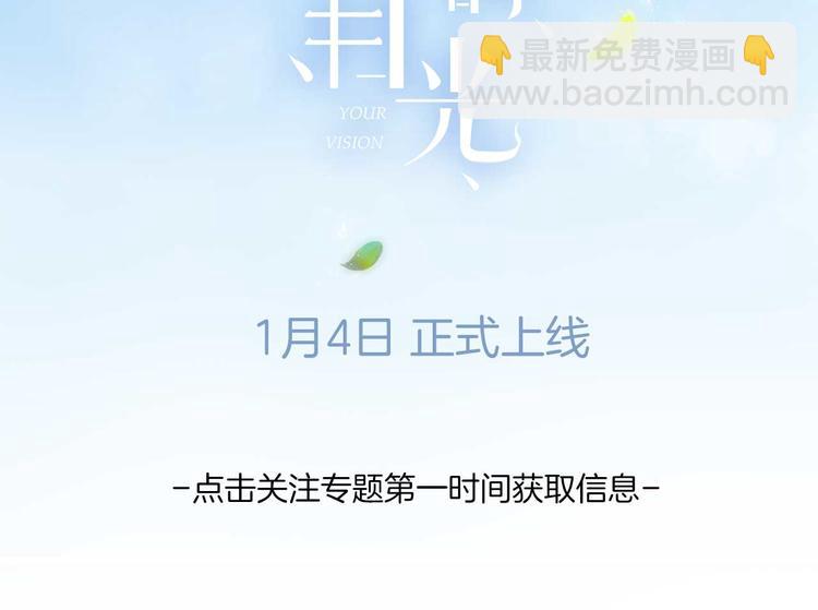 序章：目光所及处，皆是你-第1话