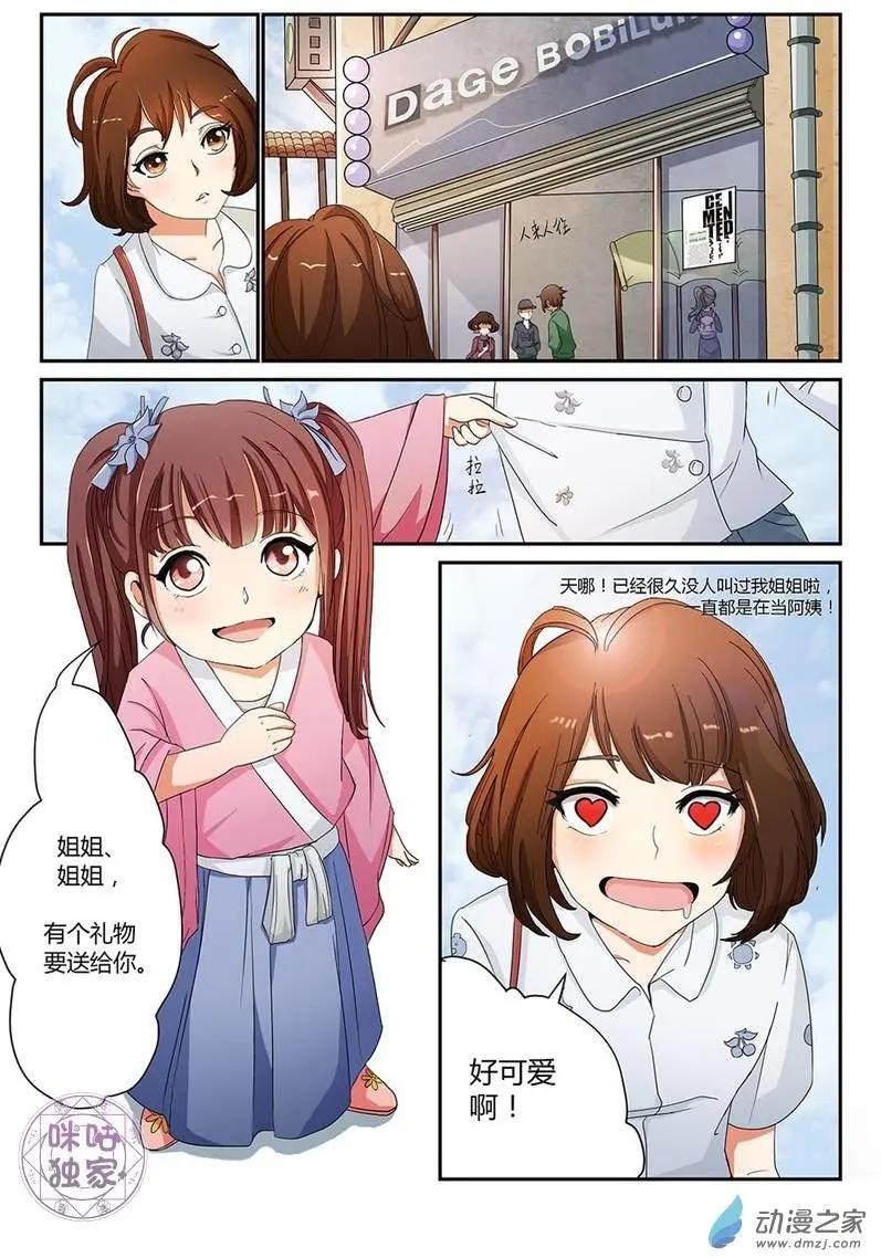 你的世界 - 第01回 - 3