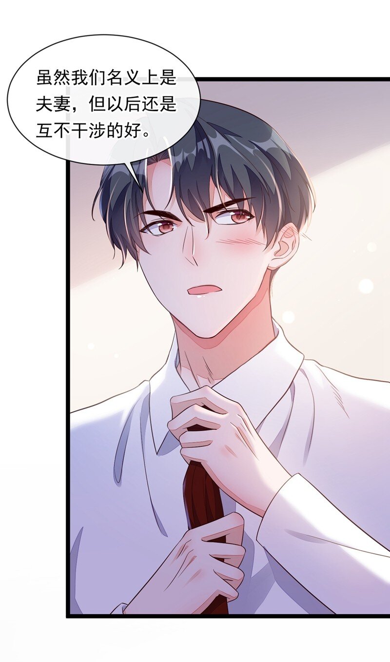 12 靳言深，你干什么！-第13话