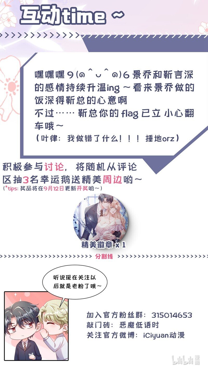 12 靳言深，你干什么！-第13话