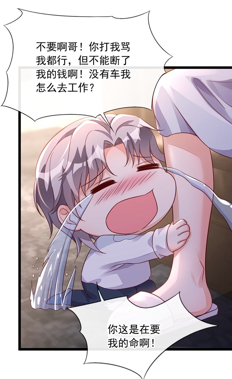 18 该怎么惩罚你呢？-第19话