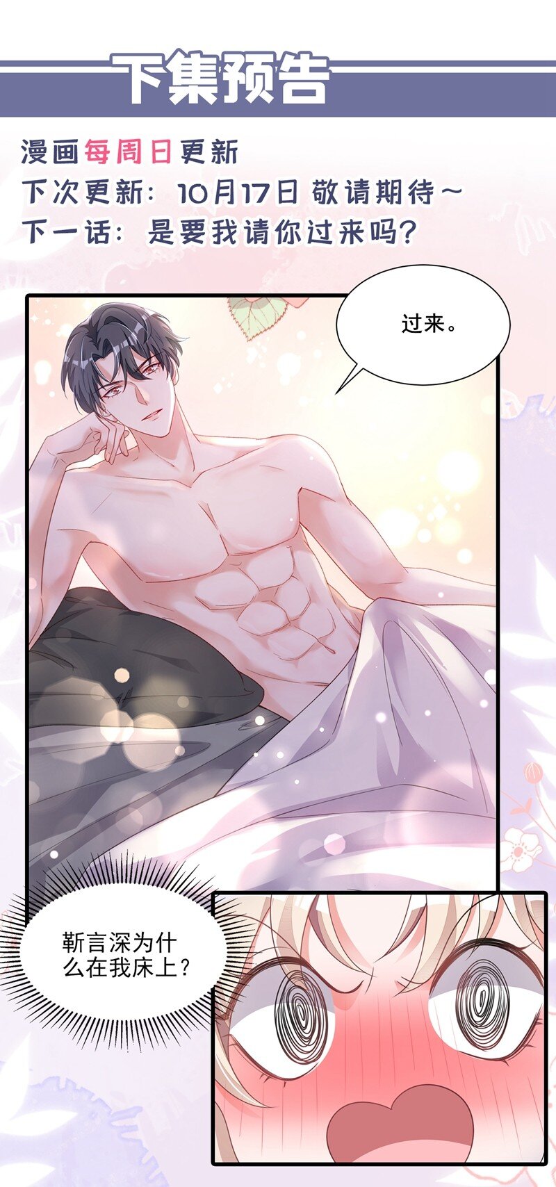 18 该怎么惩罚你呢？-第19话