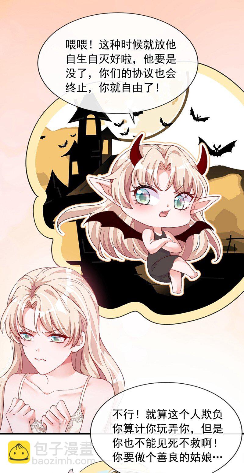 20 他身上怎么这么烫-第21话