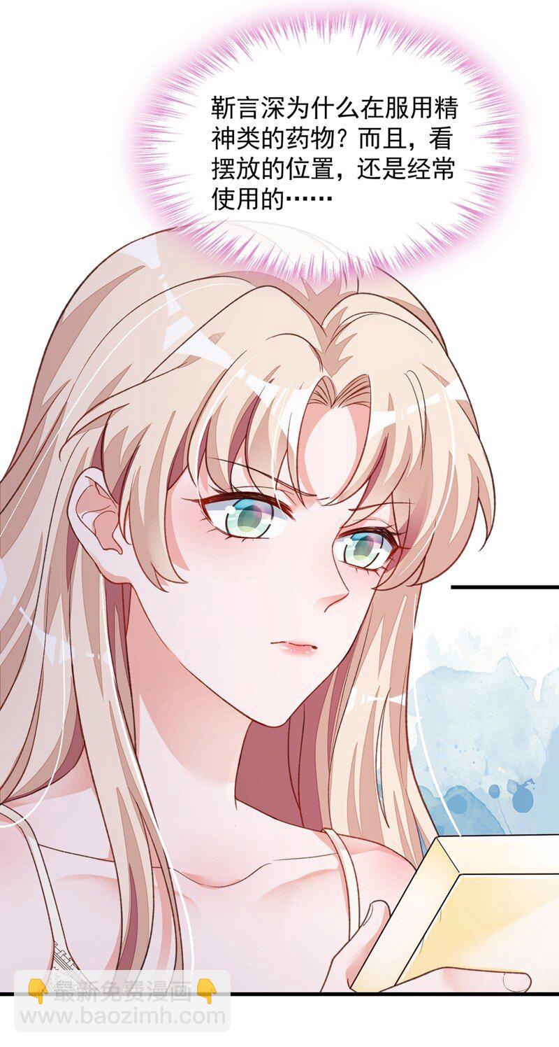 20 他身上怎么这么烫-第21话