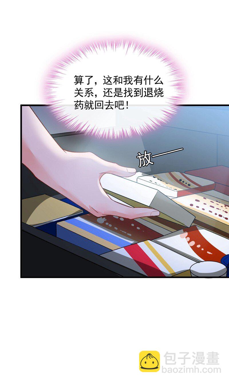 20 他身上怎么这么烫-第21话