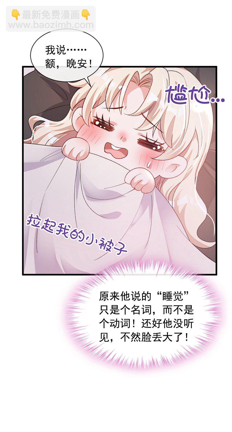 20 他身上怎么这么烫-第21话