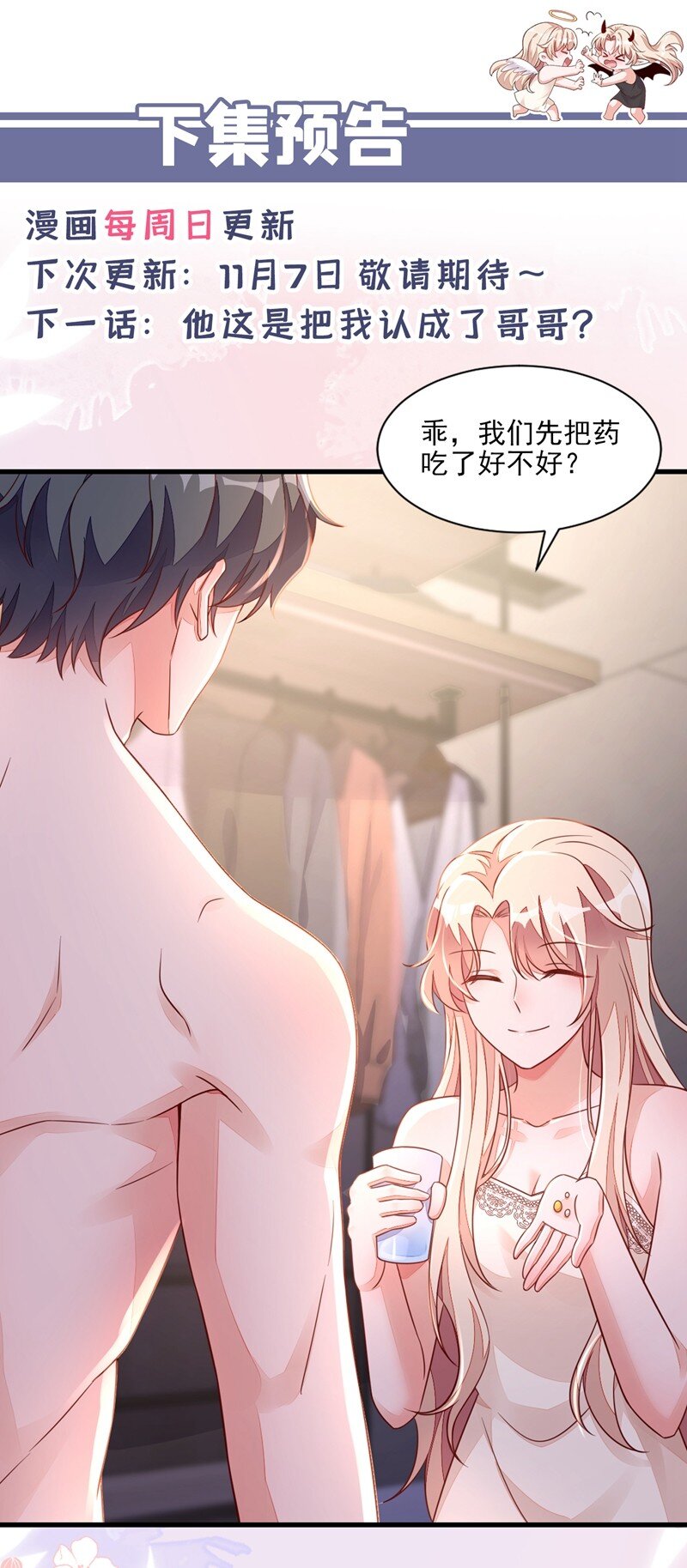 20 他身上怎么这么烫-第21话