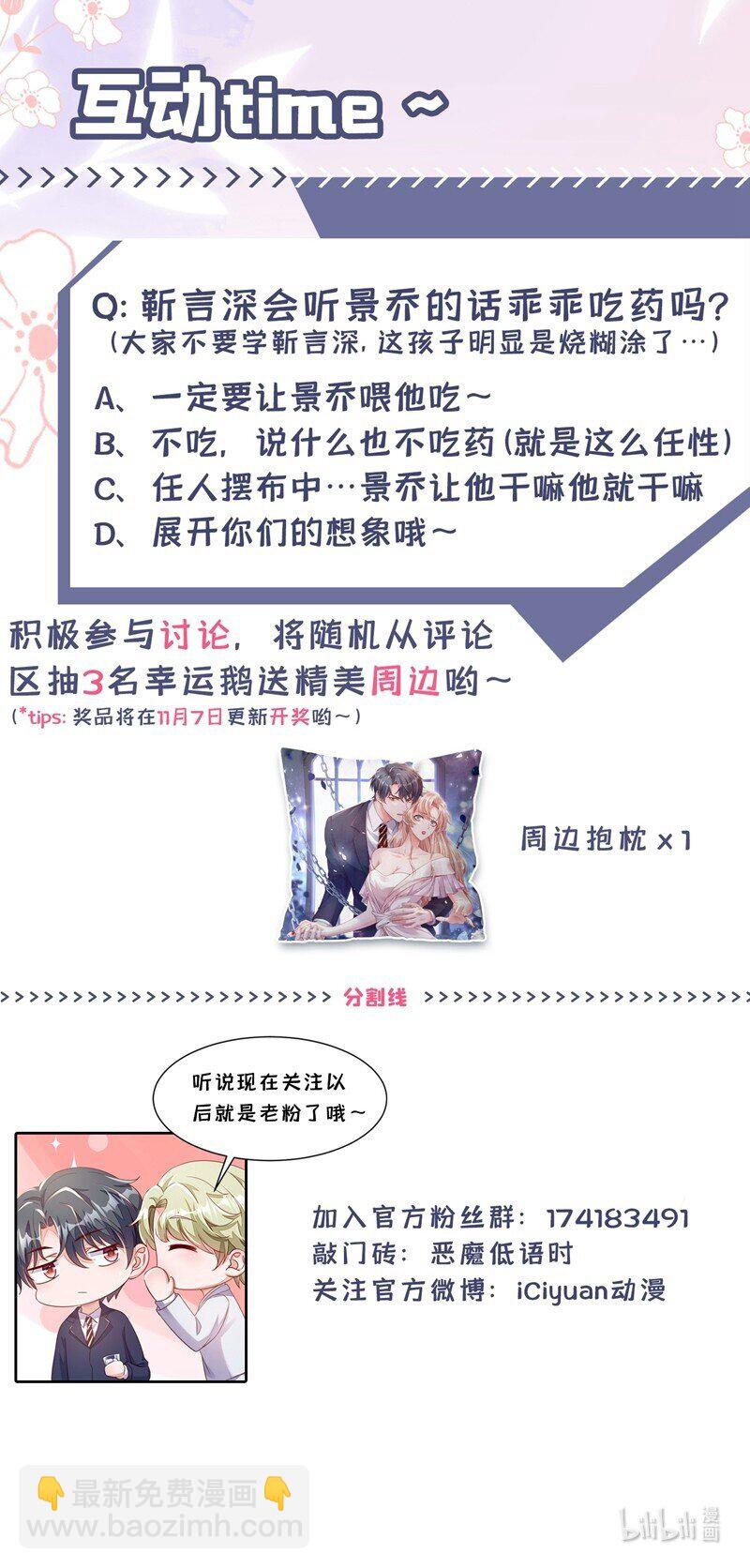 20 他身上怎么这么烫-第21话