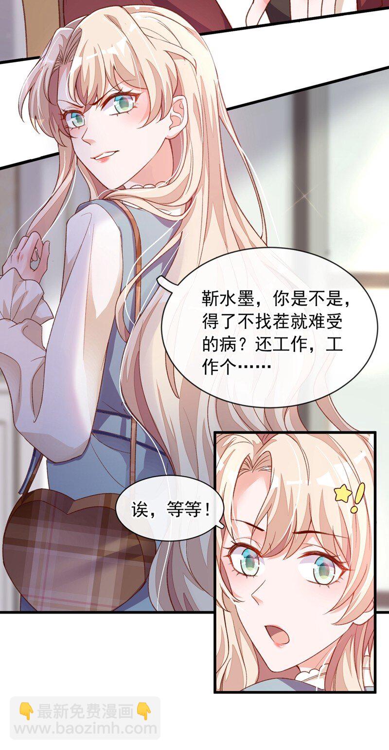 22 她不准上我的车-第23话