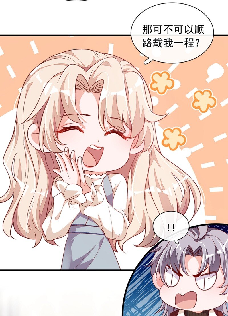 22 她不准上我的车-第23话