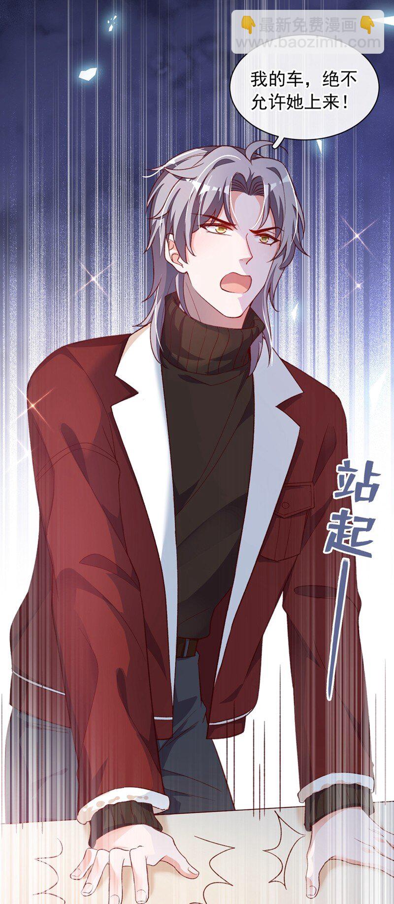 22 她不准上我的车-第23话