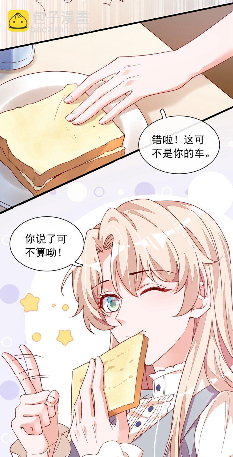 22 她不准上我的车-第23话