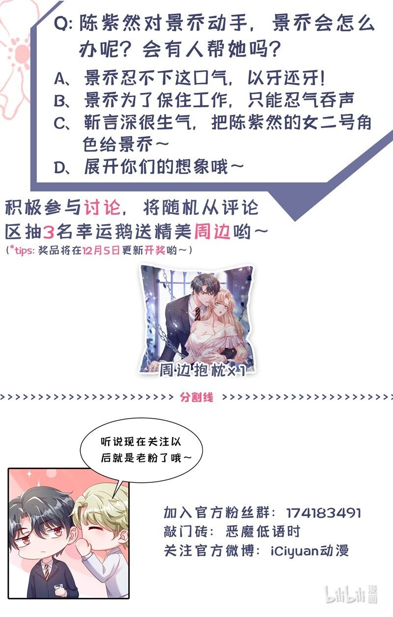 24 靳言深来了？！-第25话