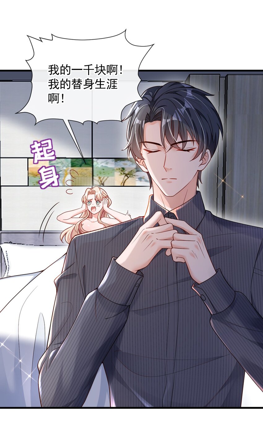 30 替身生涯结束了？-第31话