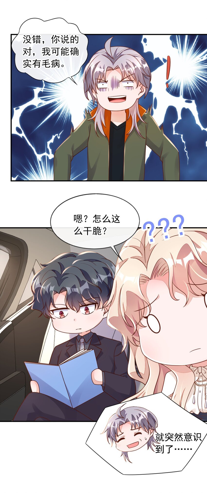 32 别把自己看得太重-第33话