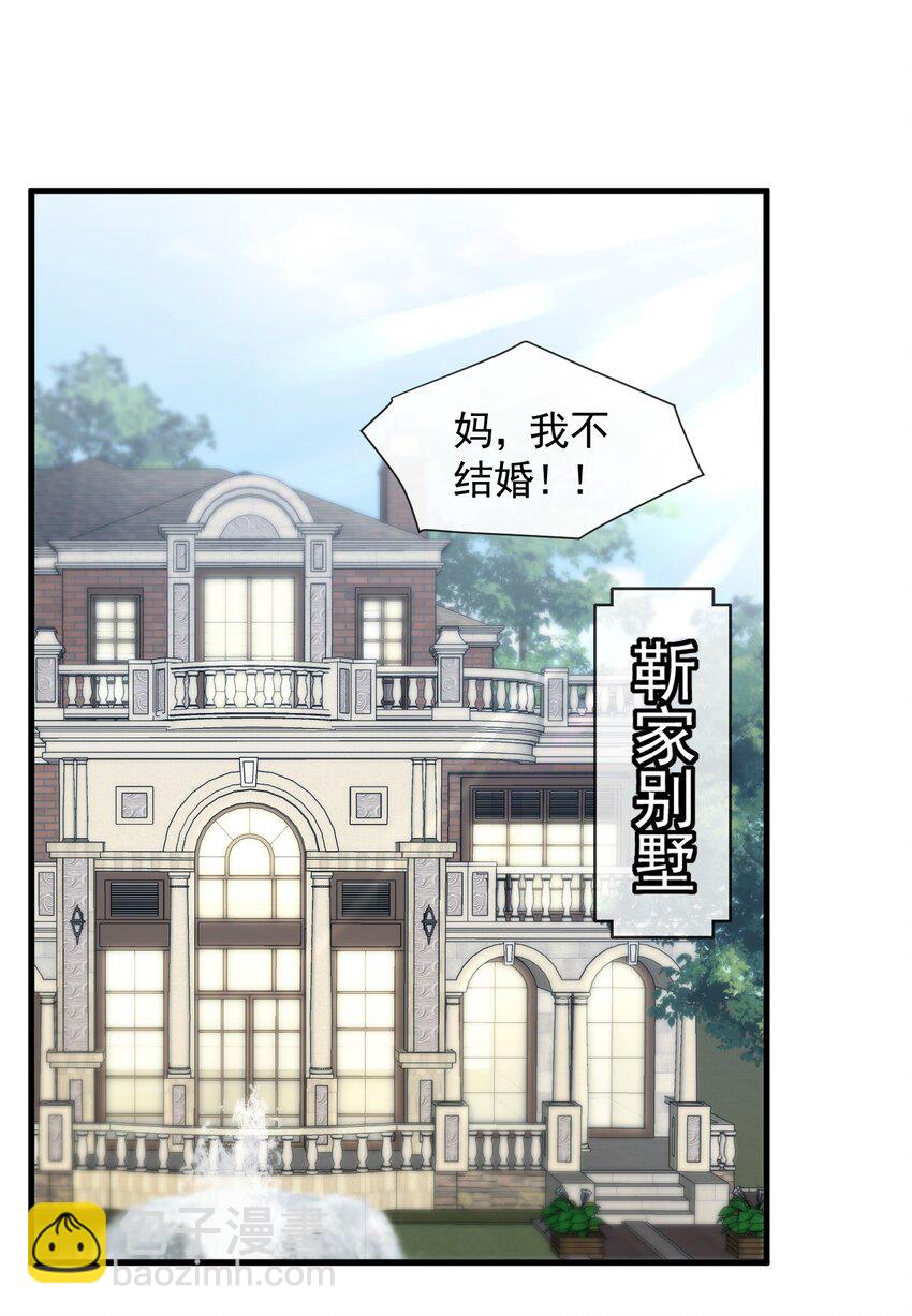34 合适的结婚对象-第35话