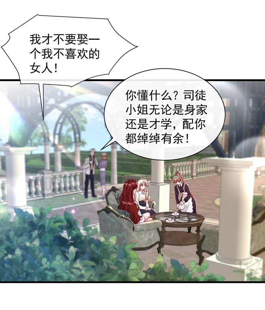 34 合适的结婚对象-第35话