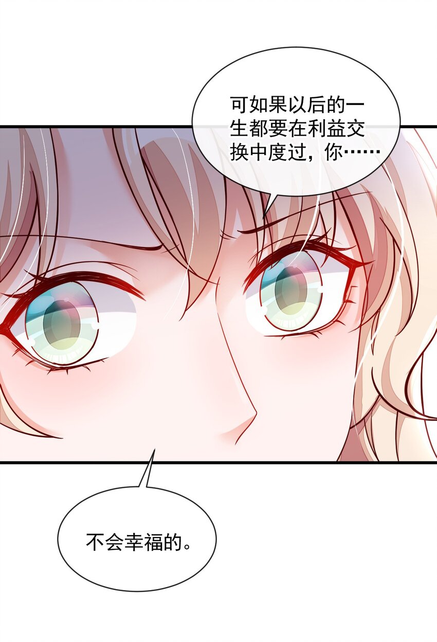 34 合适的结婚对象-第35话