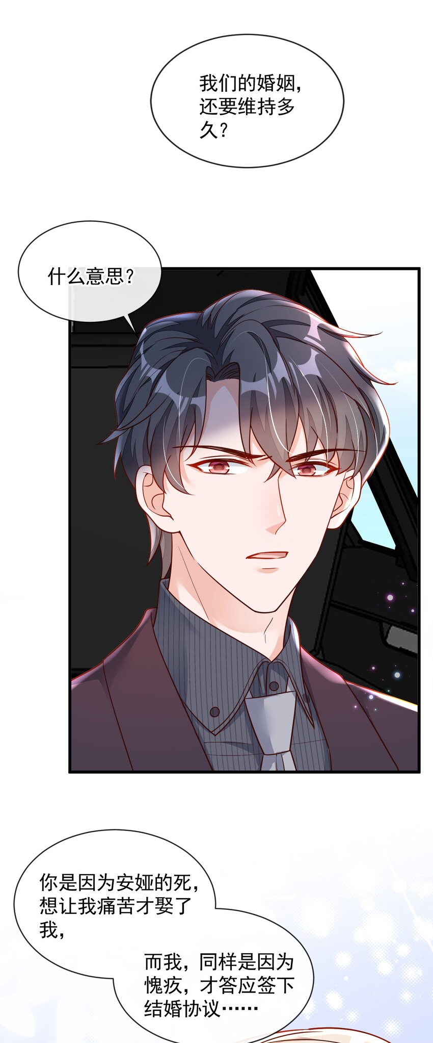 34 合适的结婚对象-第35话