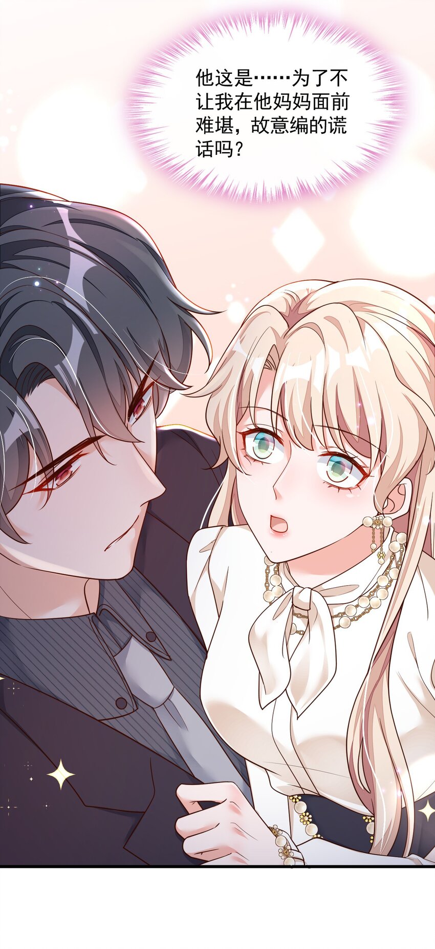 34 合适的结婚对象-第35话