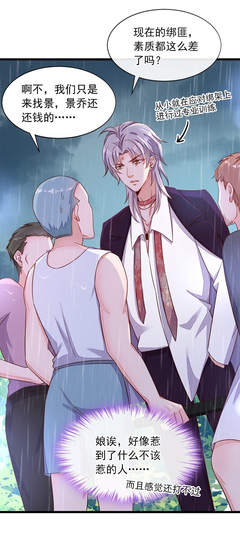 4 景乔，可算逮到你了-第5话