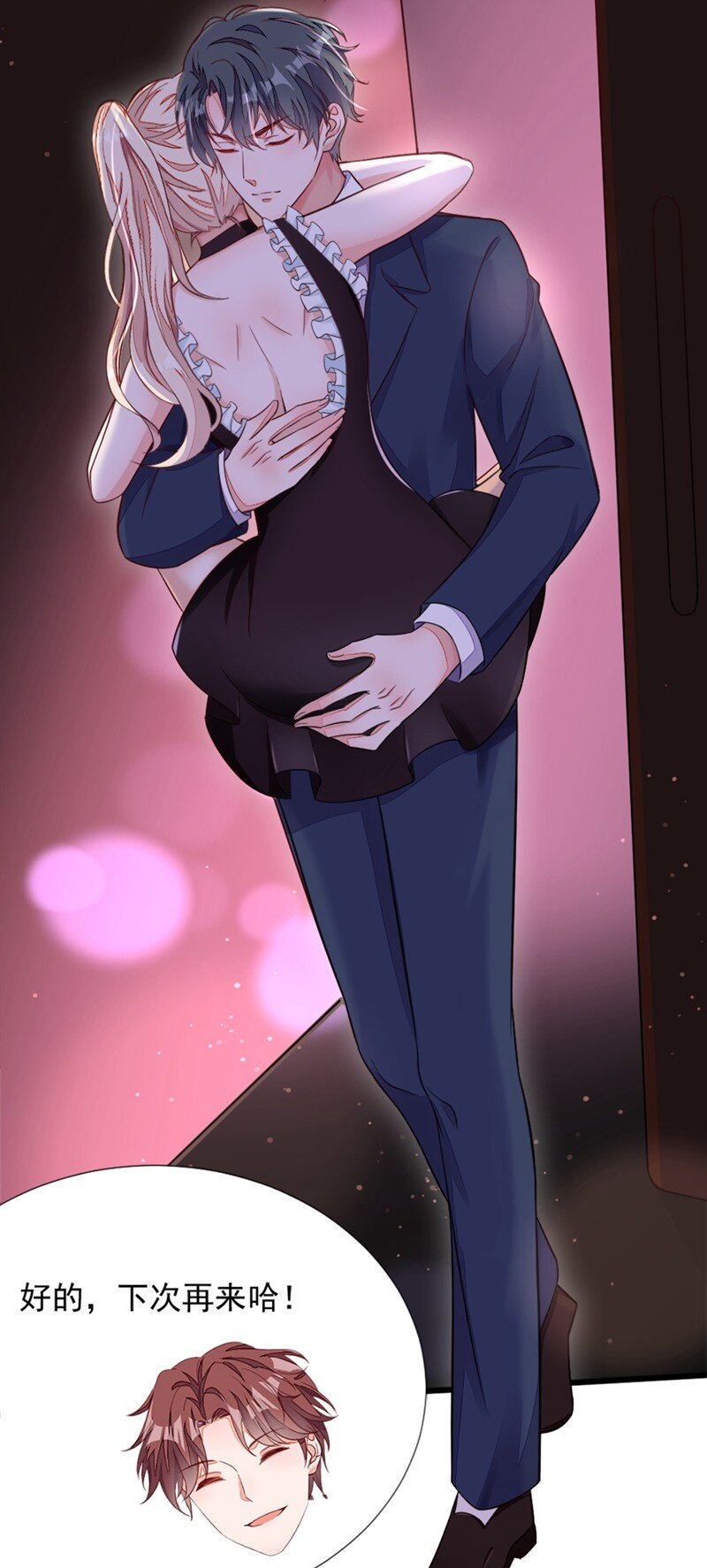 6 你想去哪？-第7话